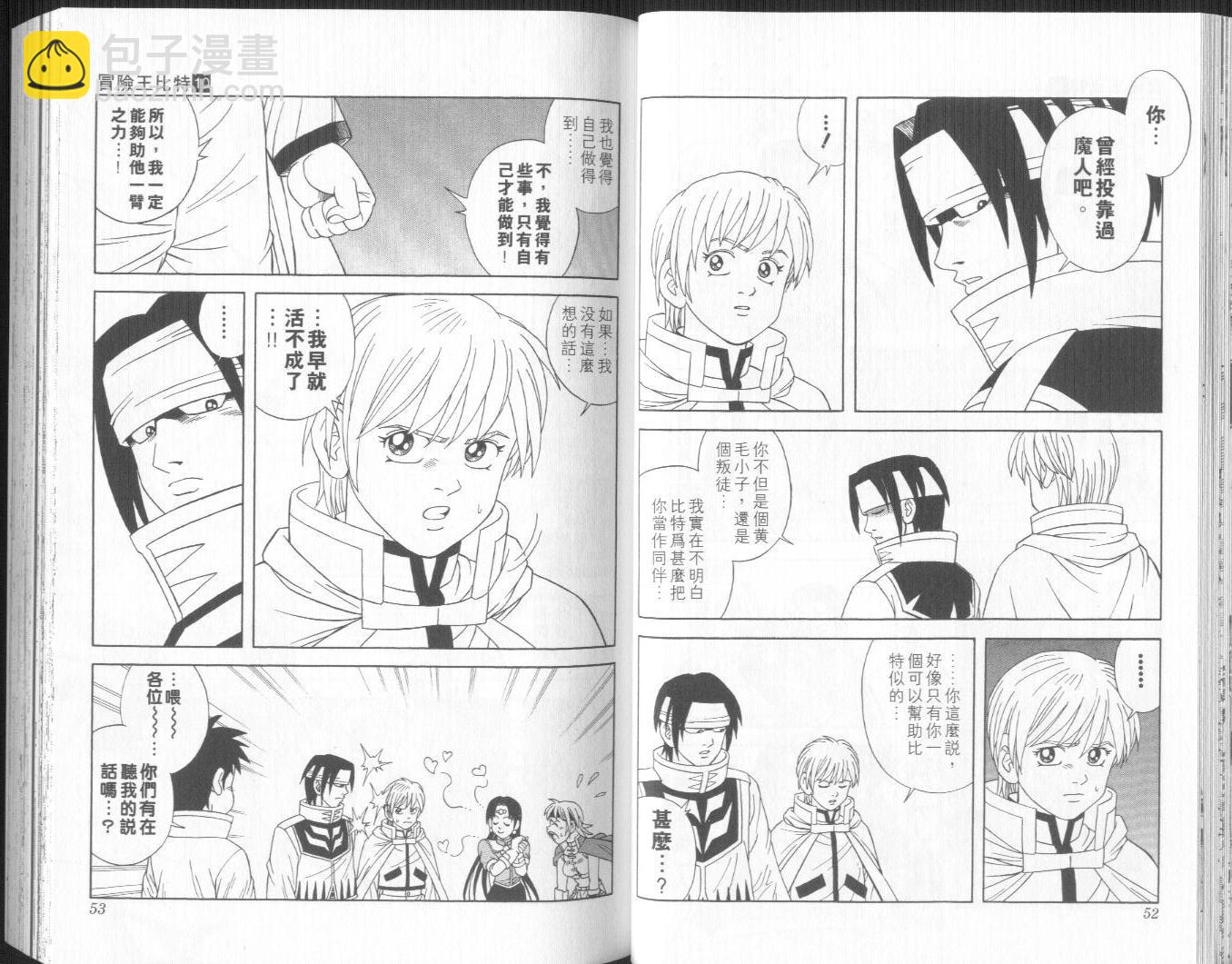 🍟冒险王比特 vol_10 第27页