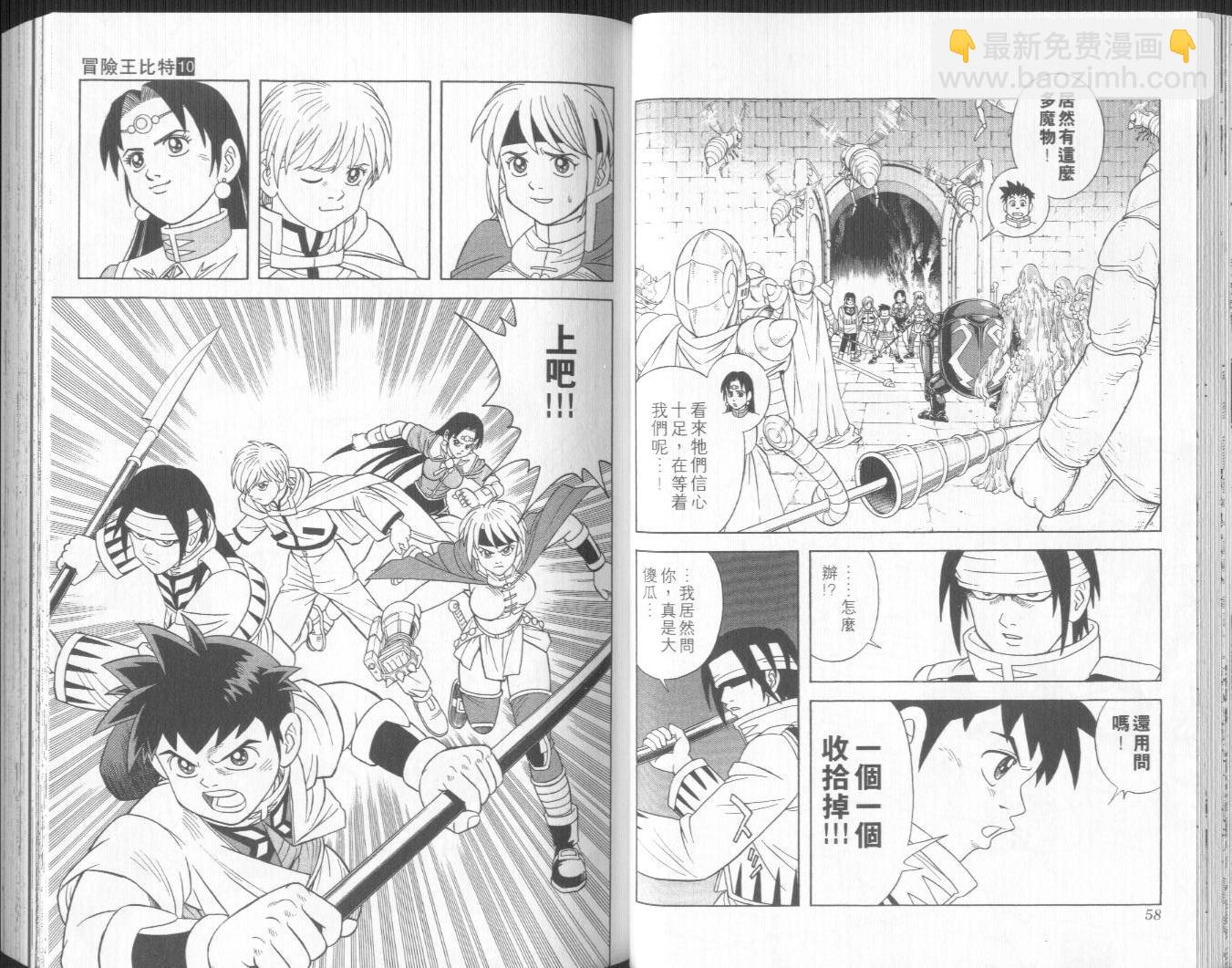 🍟冒险王比特 vol_10 第30页