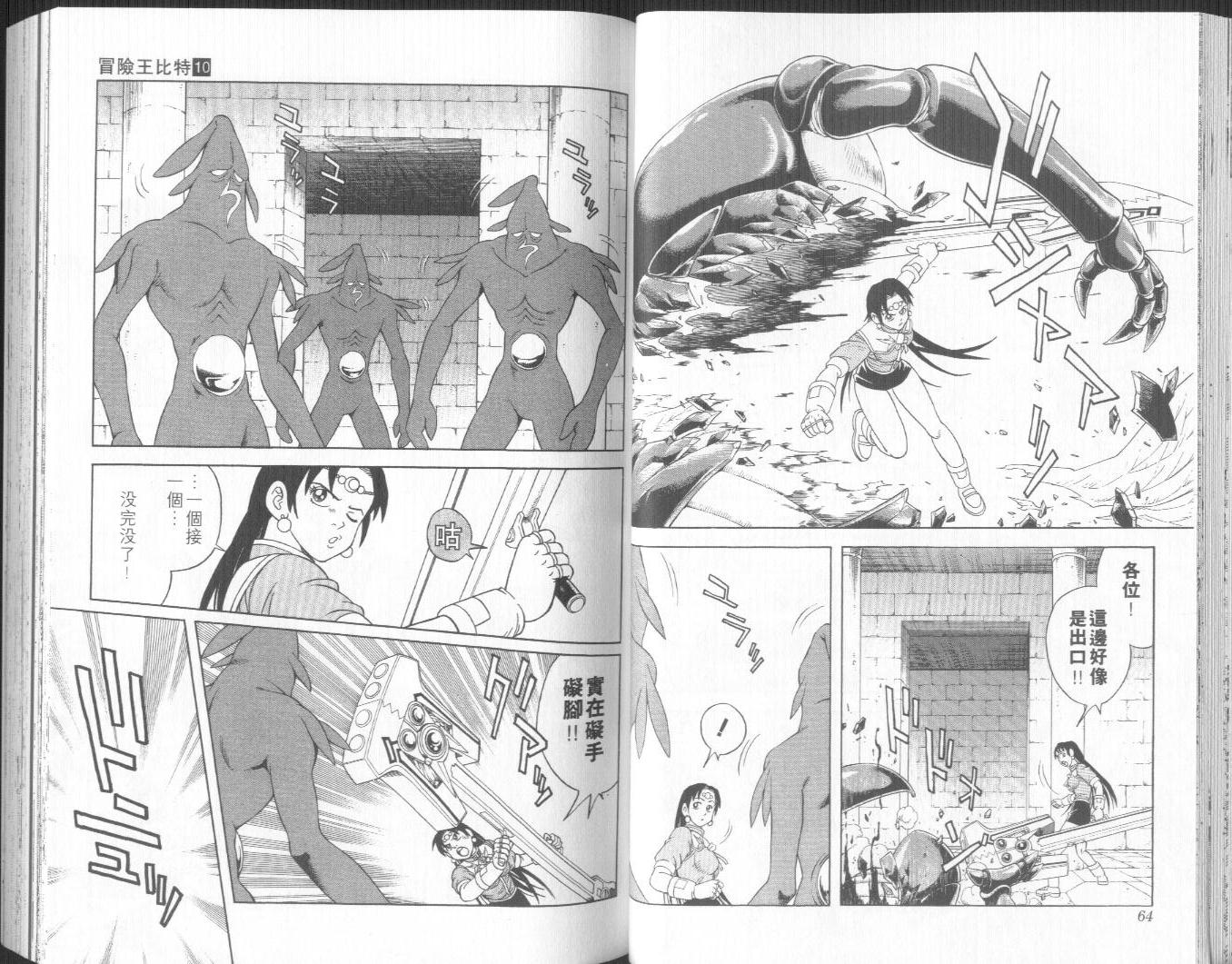 🍟冒险王比特 vol_10 第33页