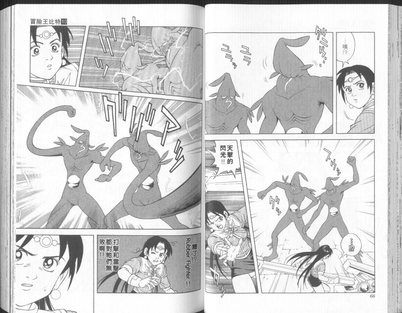 🍟冒险王比特 vol_10 第34页