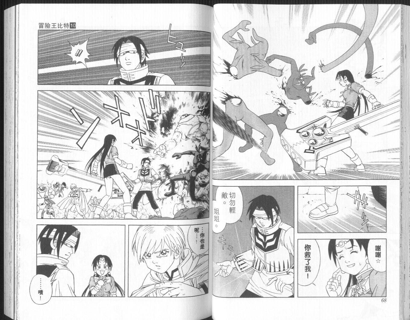 🍟冒险王比特 vol_10 第35页