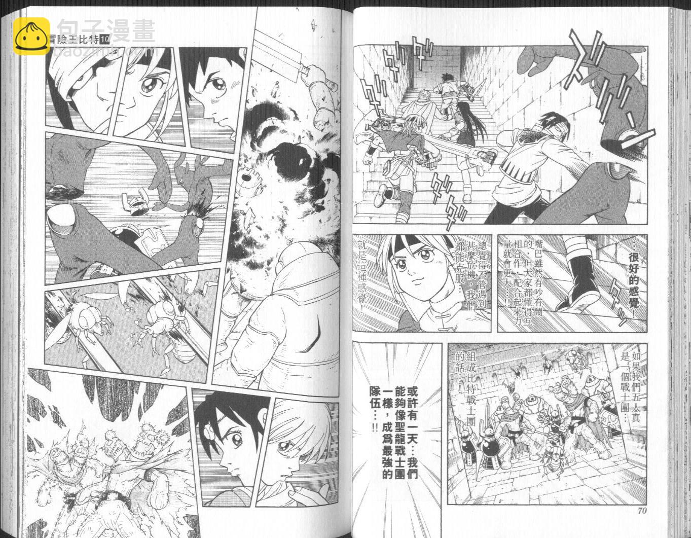 🍟冒险王比特 vol_10 第36页