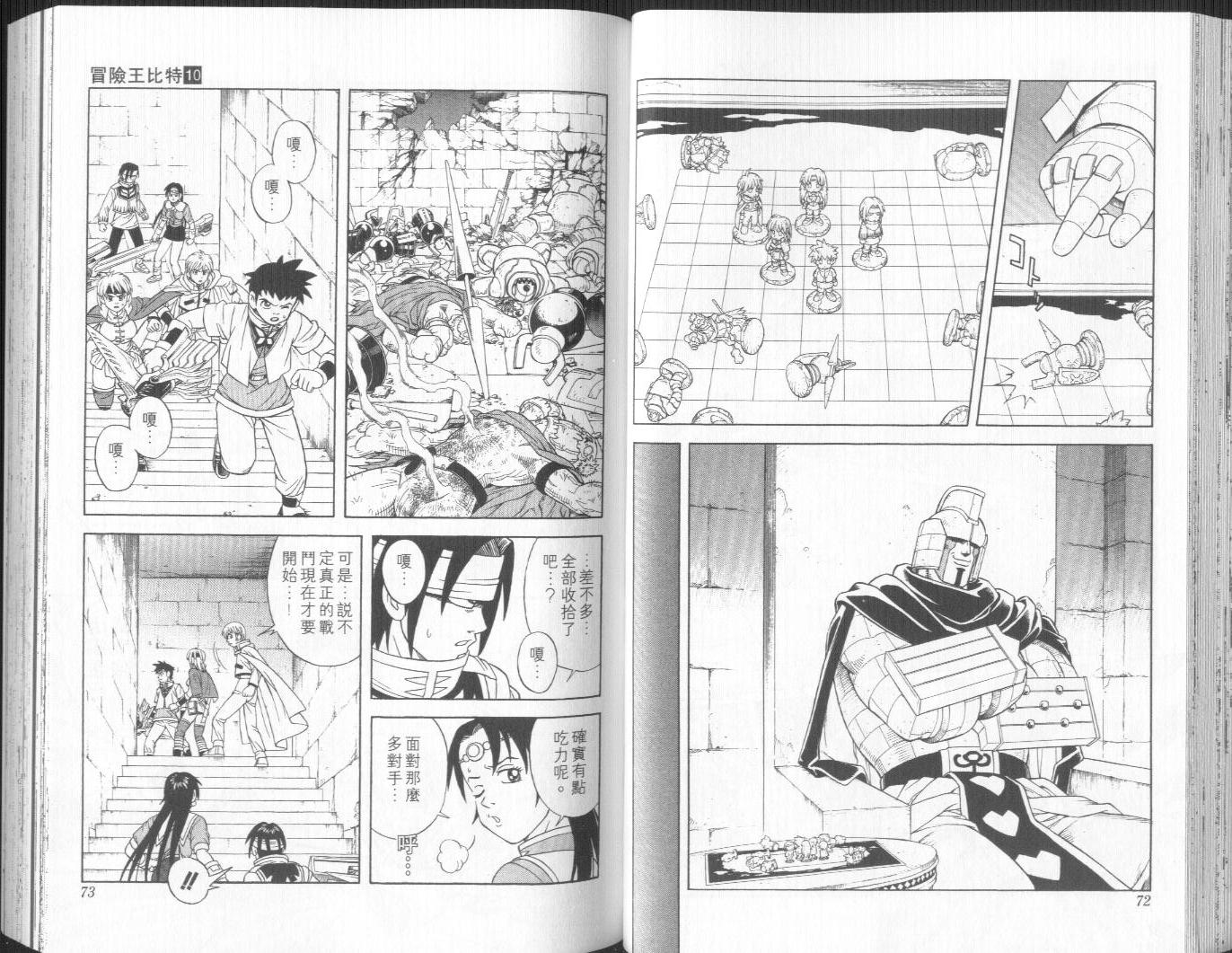 🍟冒险王比特 vol_10 第37页
