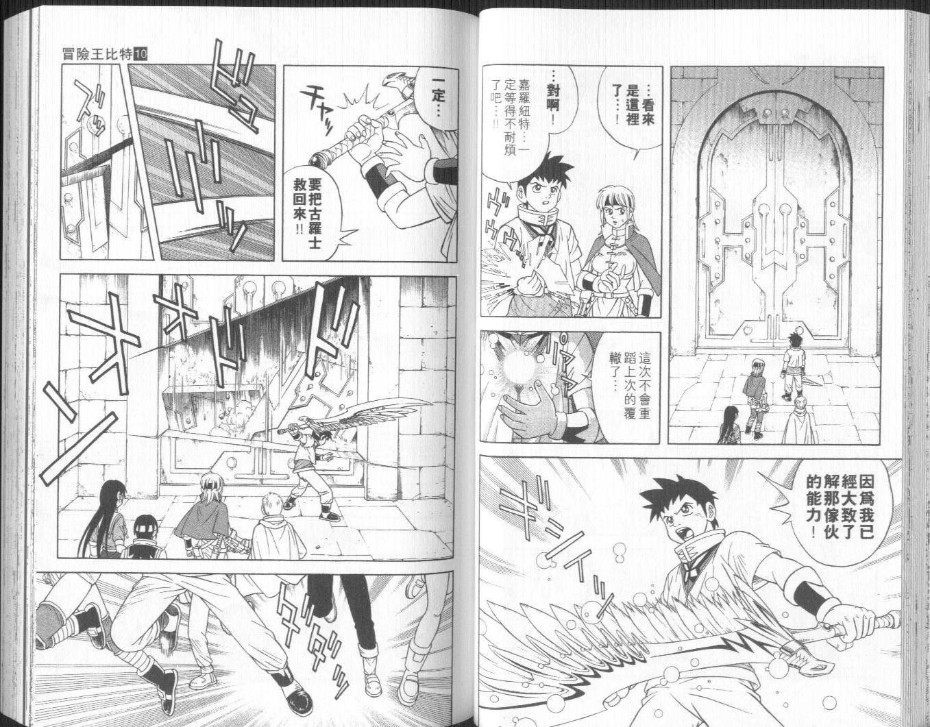 🍟冒险王比特 vol_10 第38页