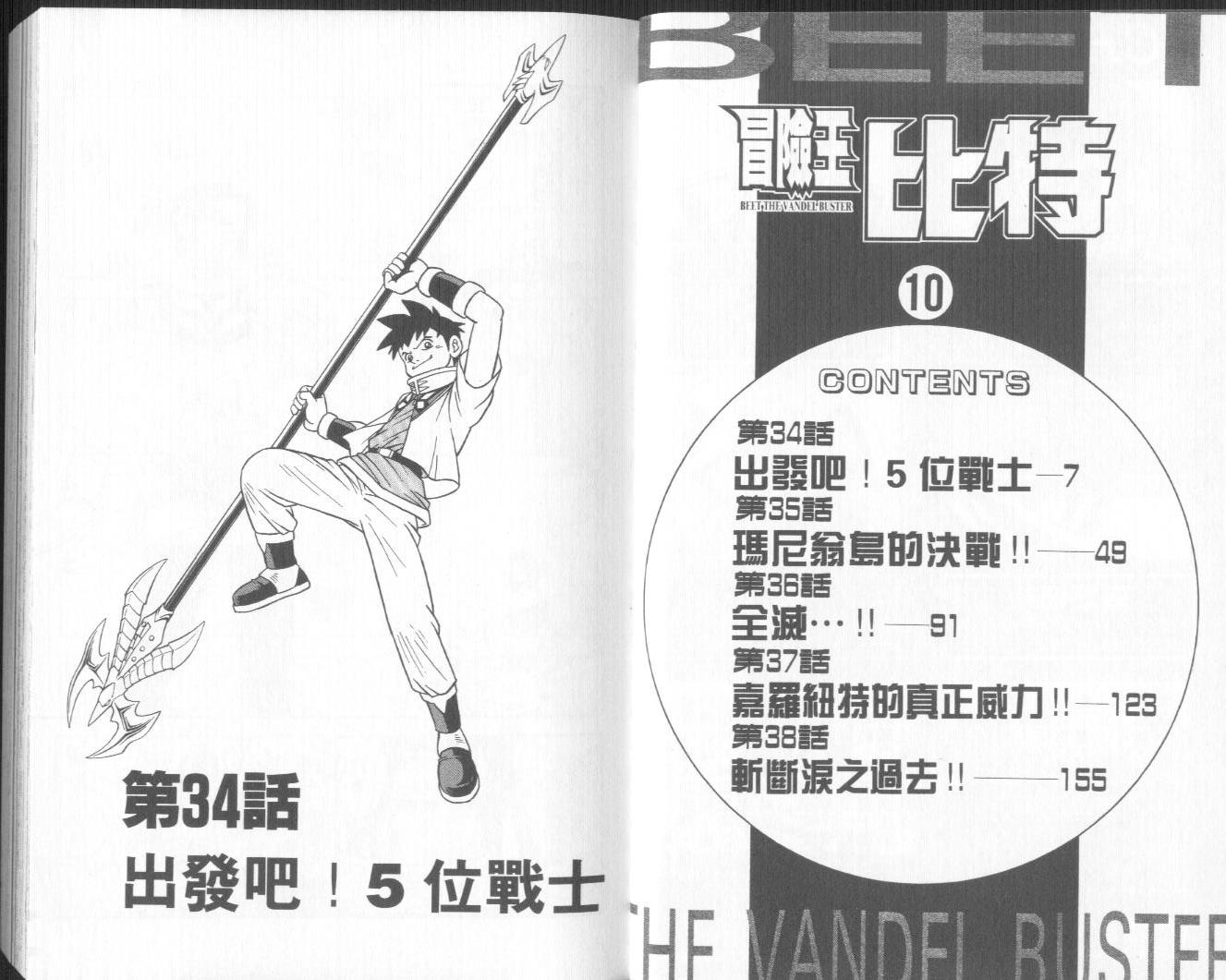 🍟冒险王比特 vol_10 第4页
