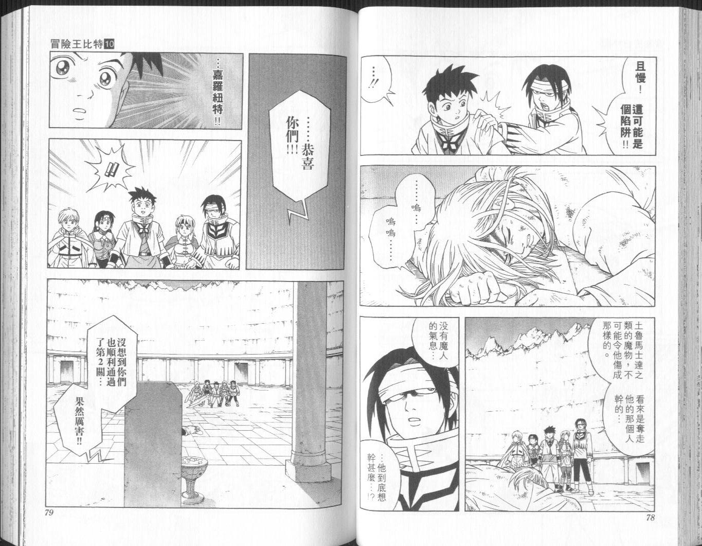🍟冒险王比特 vol_10 第40页
