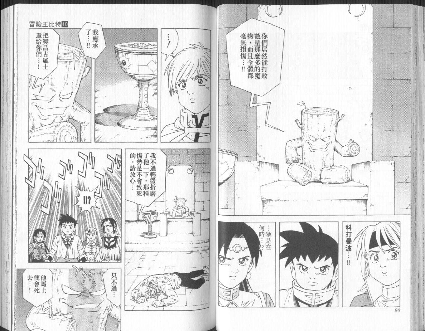 🍟冒险王比特 vol_10 第41页