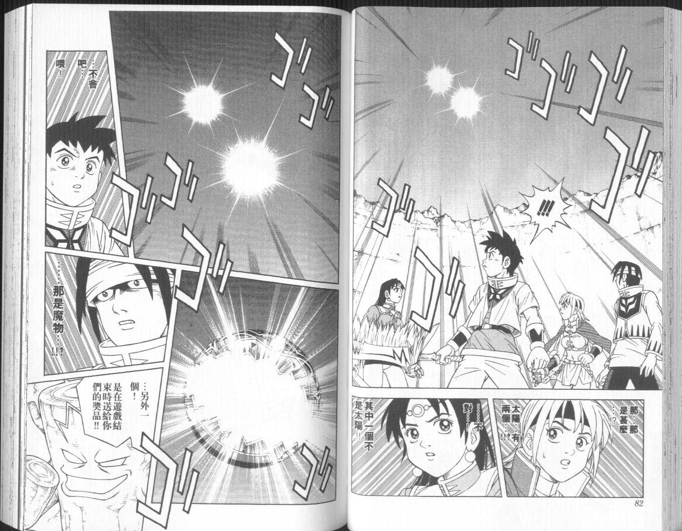 🍟冒险王比特 vol_10 第42页