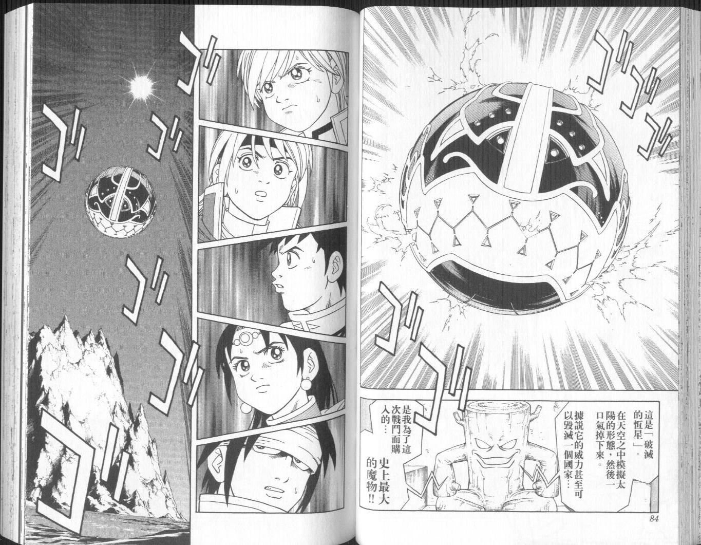 🍟冒险王比特 vol_10 第43页