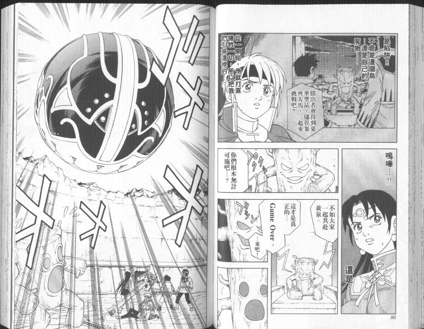 🍟冒险王比特 vol_10 第44页