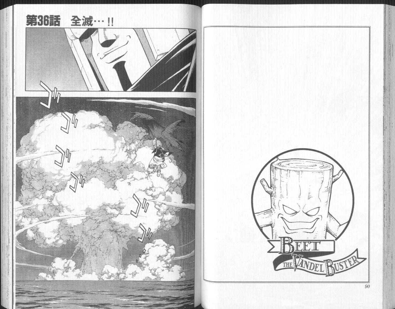 🍟冒险王比特 vol_10 第46页