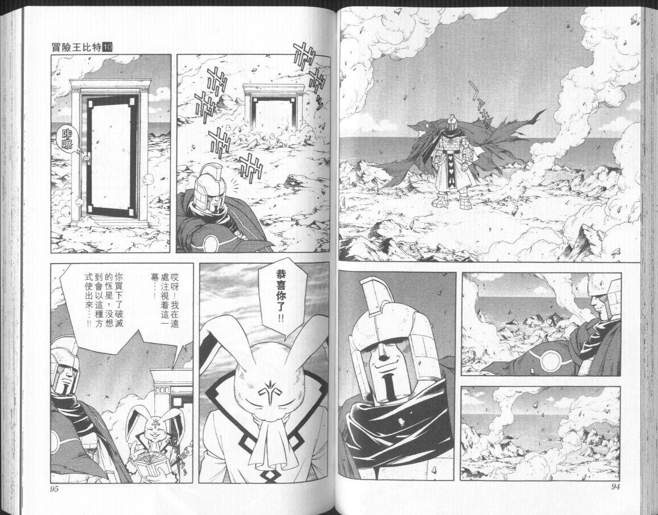 🍟冒险王比特 vol_10 第48页