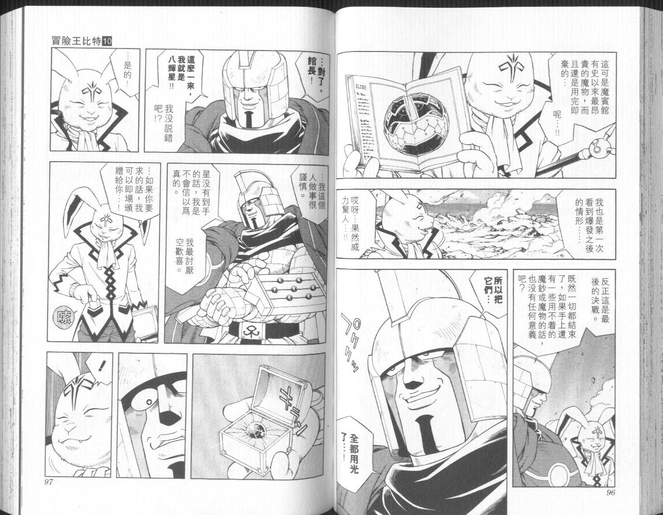🍟冒险王比特 vol_10 第49页
