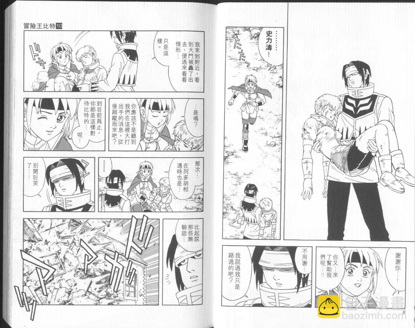 🍟冒险王比特 vol_10 第5页