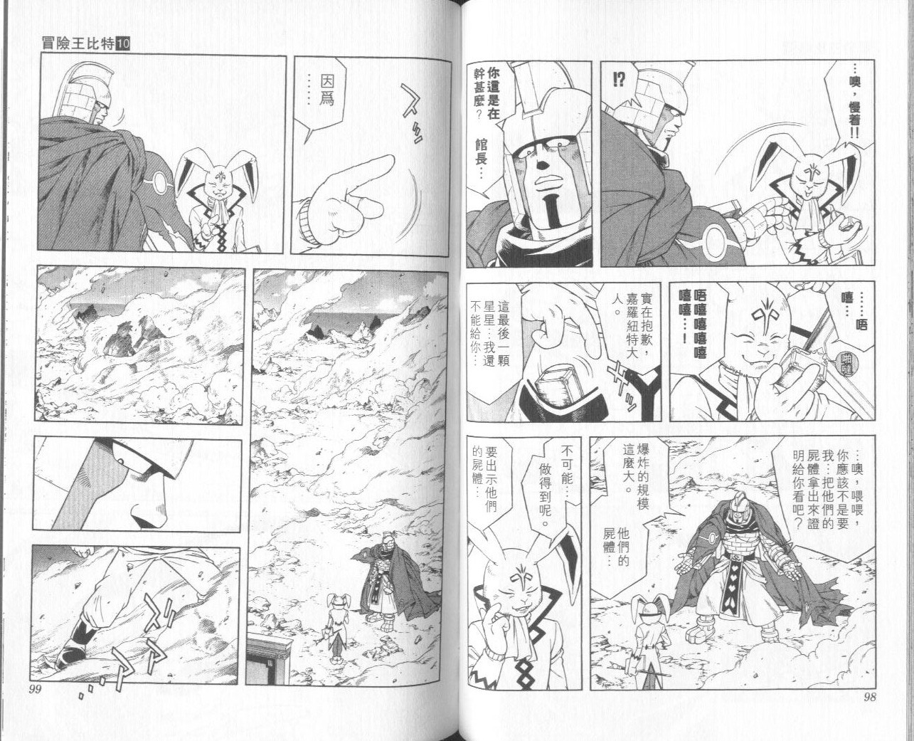 🍟冒险王比特 vol_10 第50页