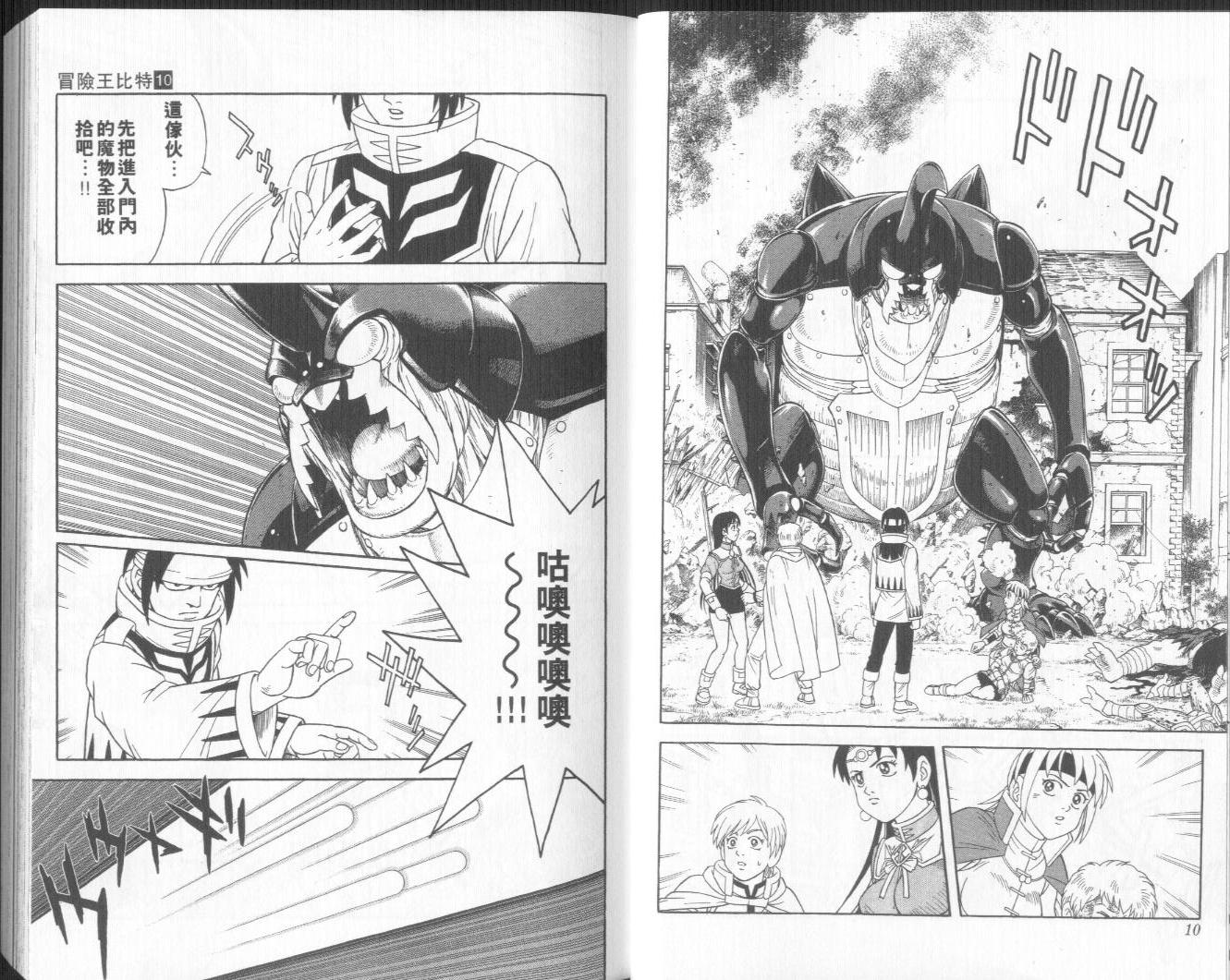 🍟冒险王比特 vol_10 第6页