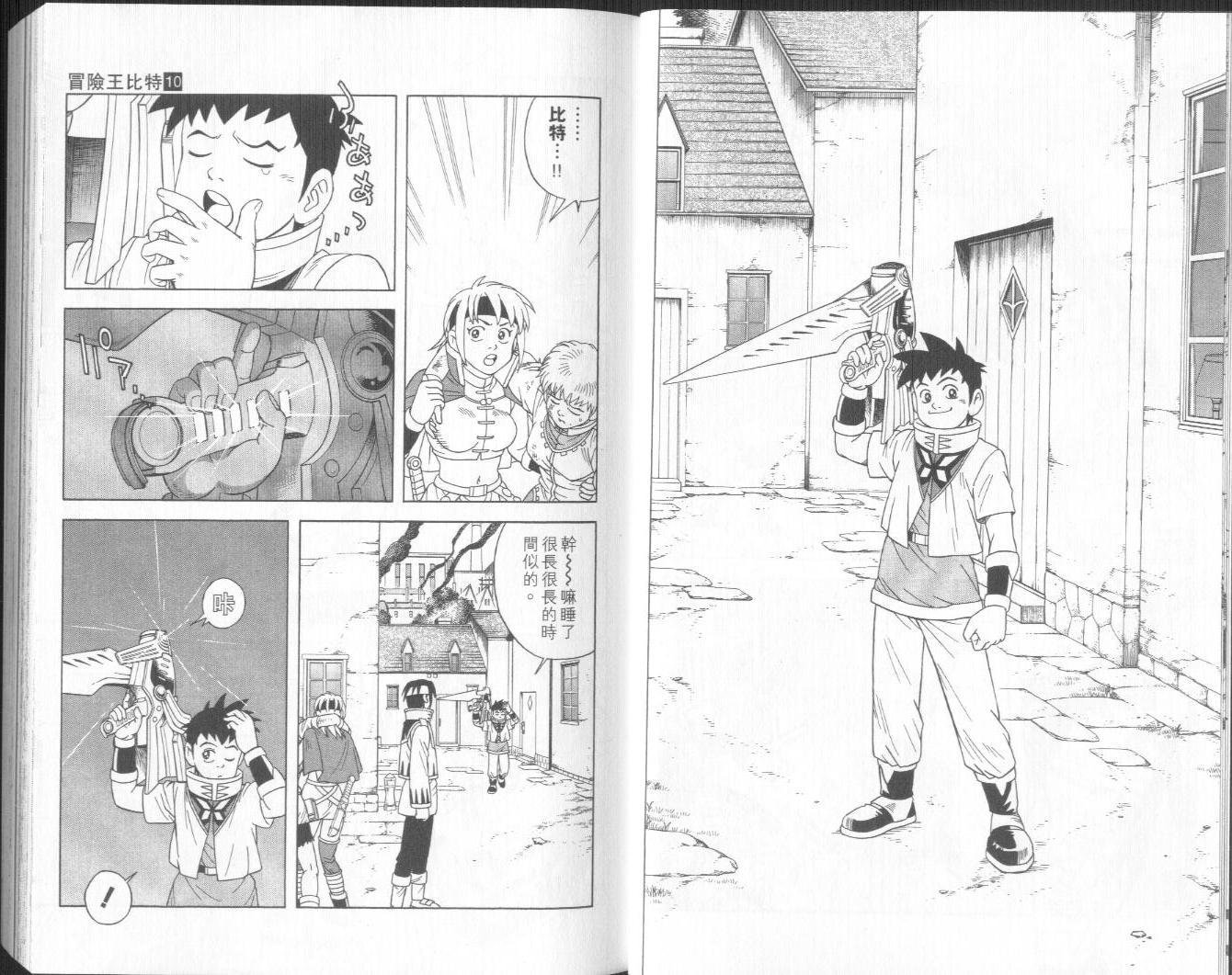 🍟冒险王比特 vol_10 第8页