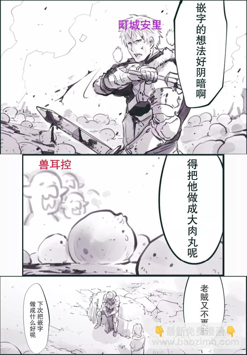🍟冒险者与拟态兽 第08话 第7页