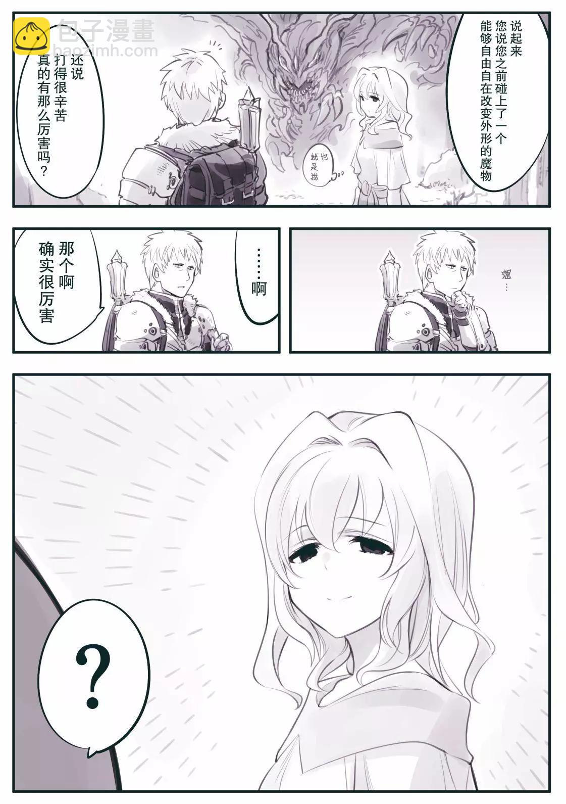 🍟冒险者与拟态兽 第08话 第8页
