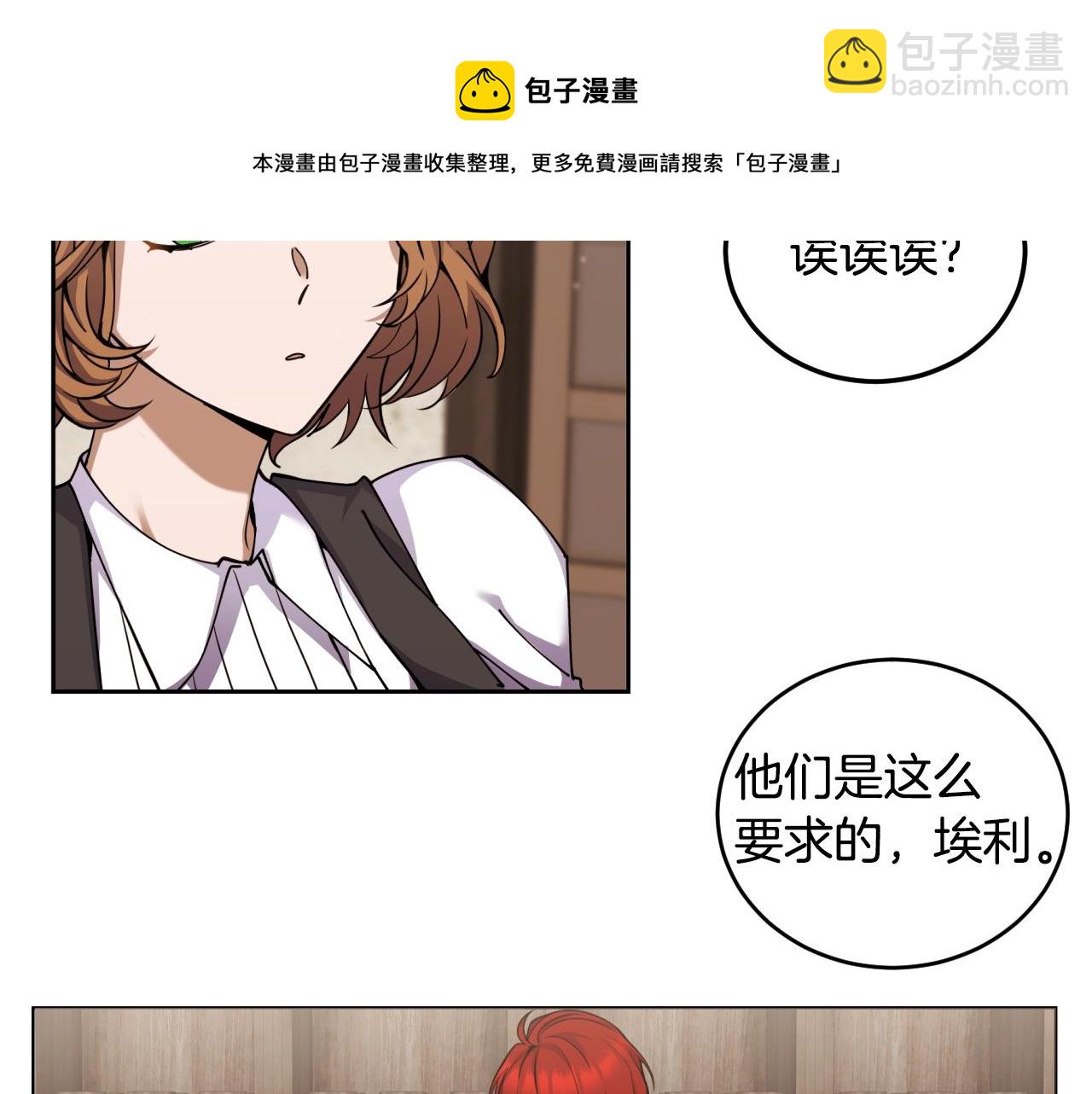 🍟冒险之前多吃点 第1话 充满血腥味的初见 第21页