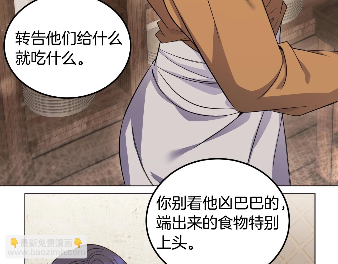 🍟冒险之前多吃点 第1话 充满血腥味的初见 第24页