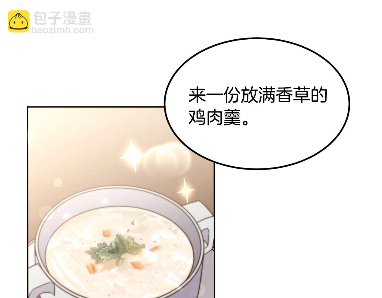🍟冒险之前多吃点 第1话 充满血腥味的初见 第26页