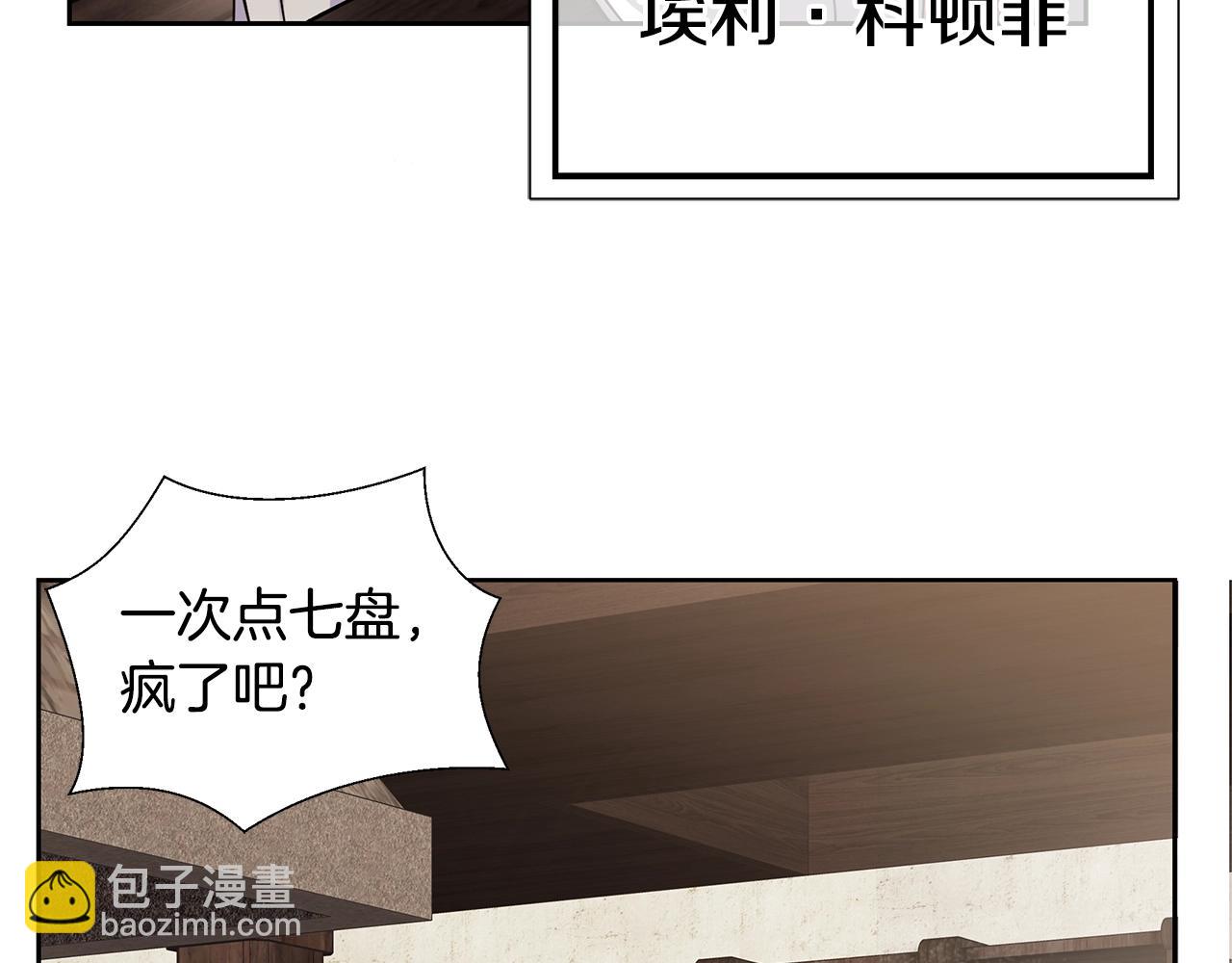 🍟冒险之前多吃点 第1话 充满血腥味的初见 第42页
