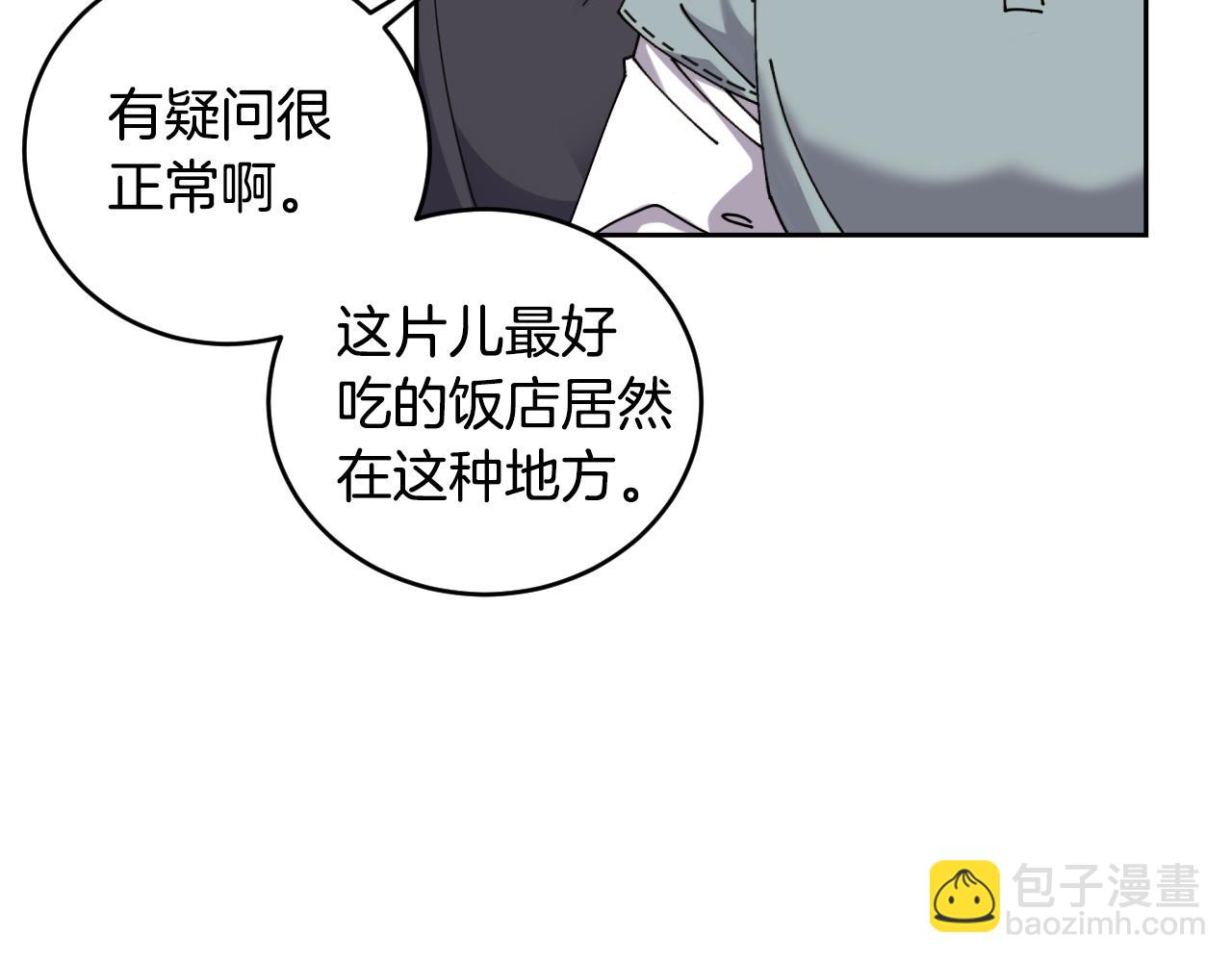 🍟冒险之前多吃点 第1话 充满血腥味的初见 第8页