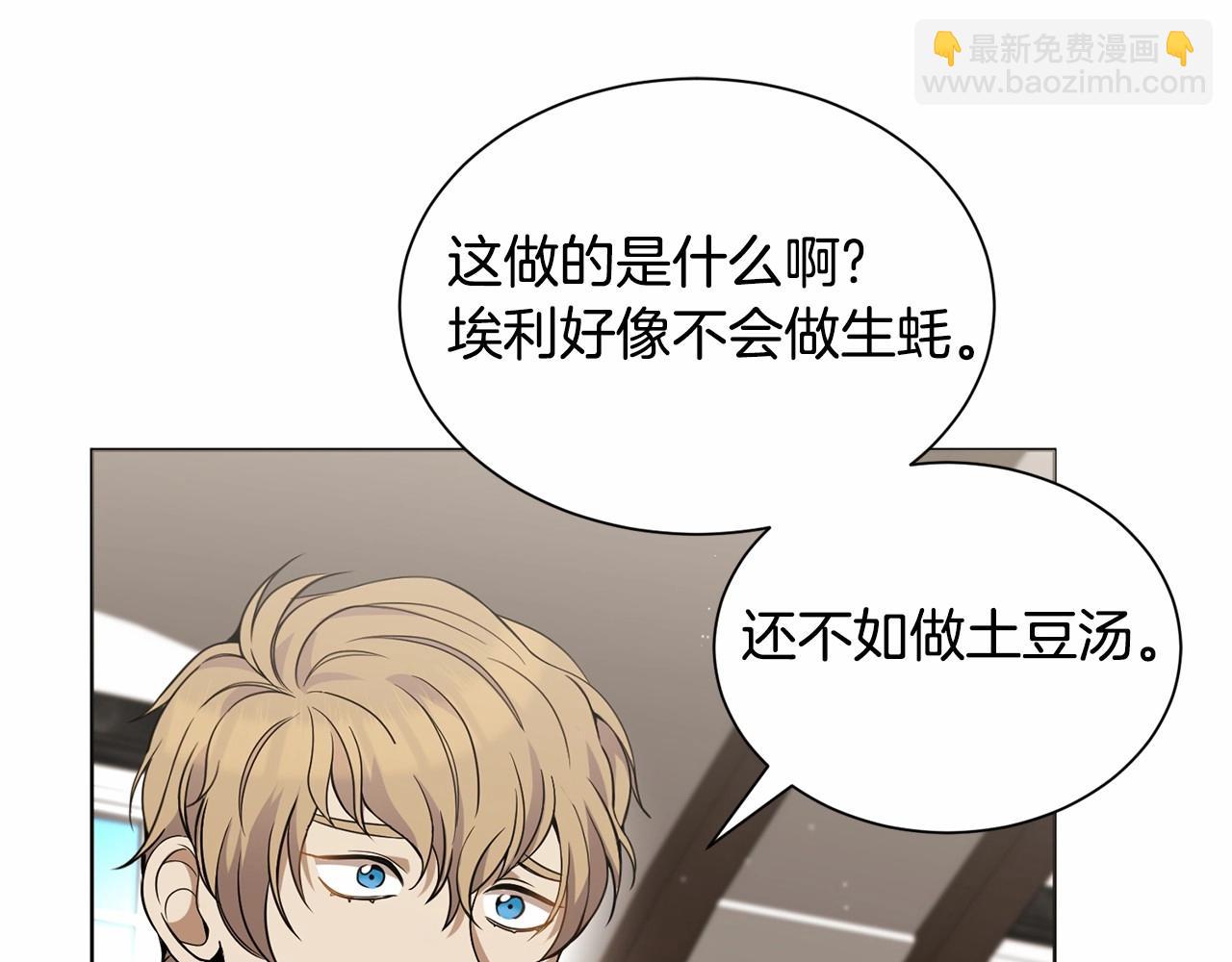 🍟冒险之前多吃点 第11话 蠢货 第14页