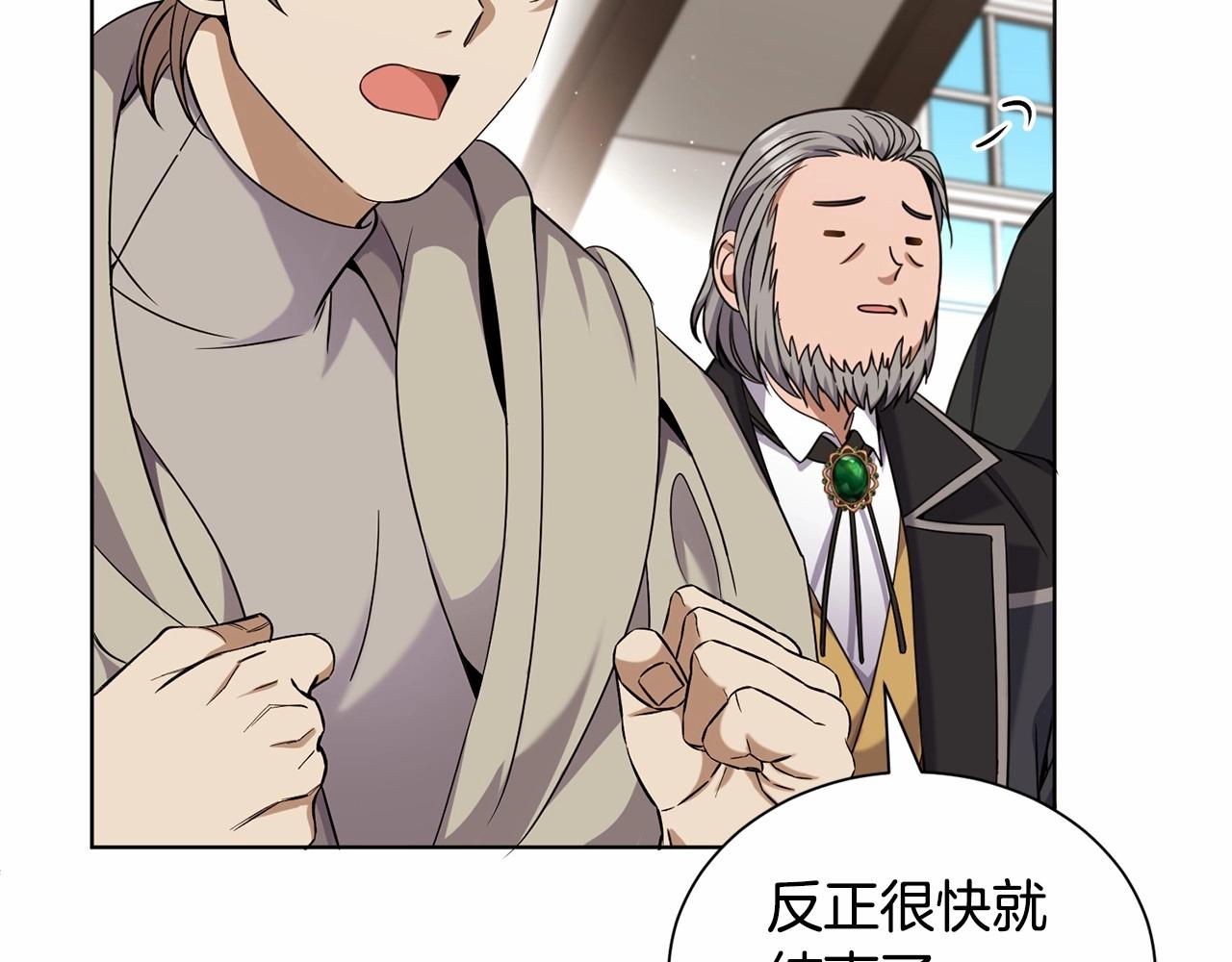 🍟冒险之前多吃点 第11话 蠢货 第15页