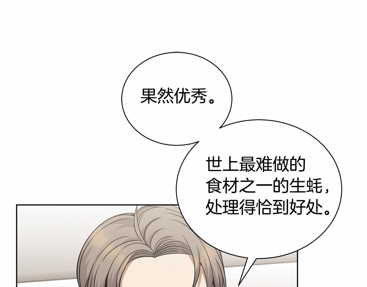 🍟冒险之前多吃点 第11话 蠢货 第35页