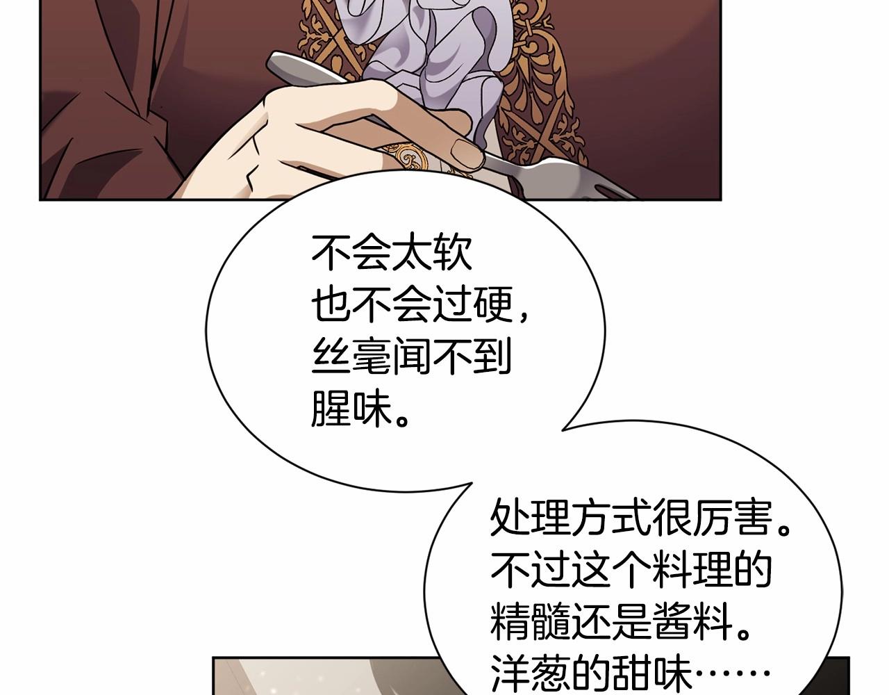🍟冒险之前多吃点 第11话 蠢货 第37页