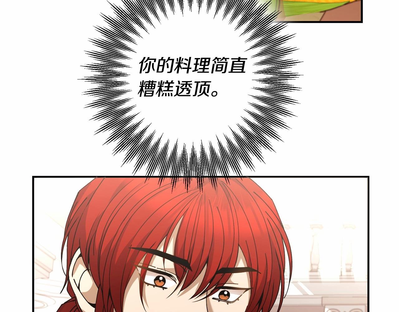 🍟冒险之前多吃点 第13话 知道了 第18页