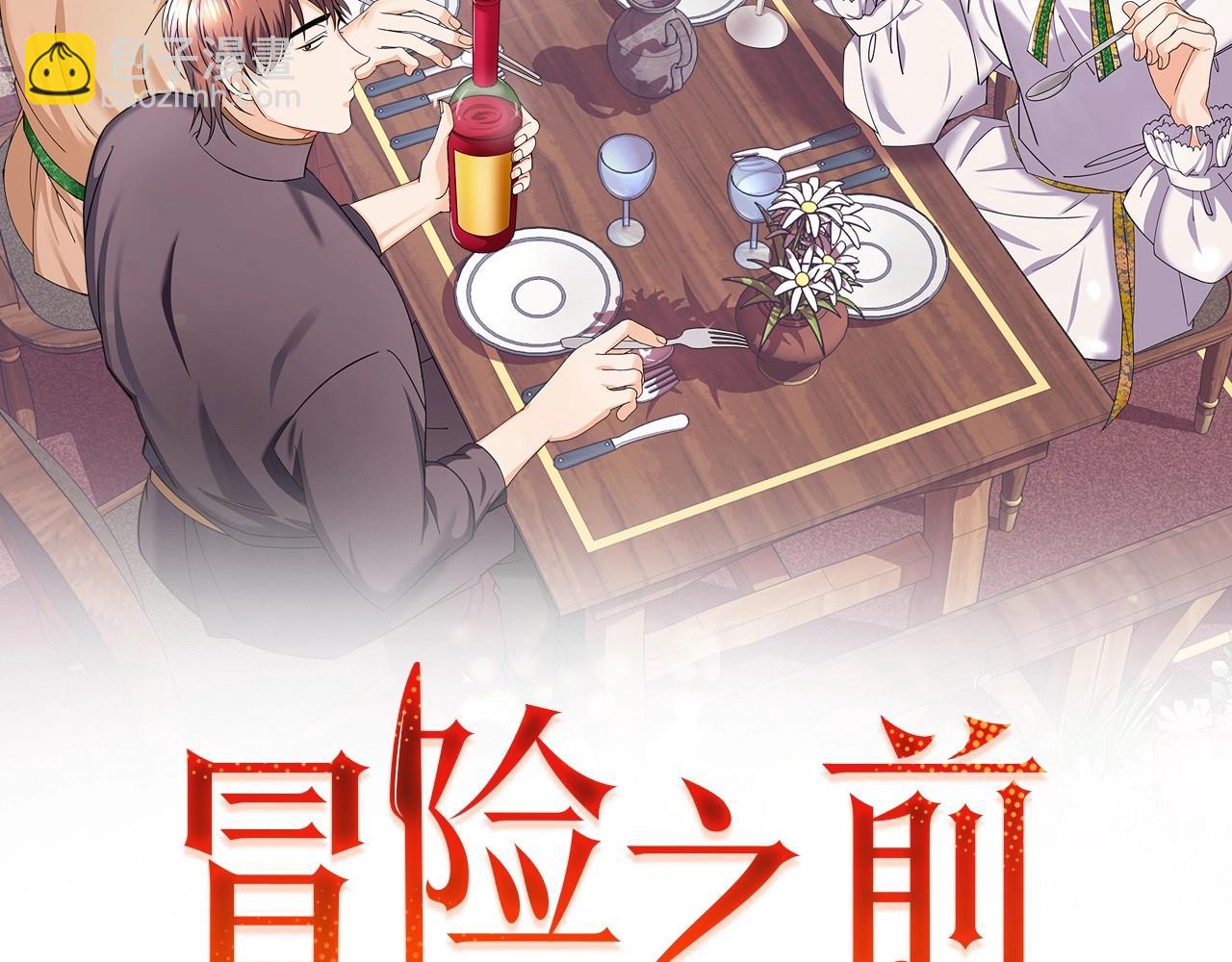 🍟冒险之前多吃点 第13话 知道了 第2页