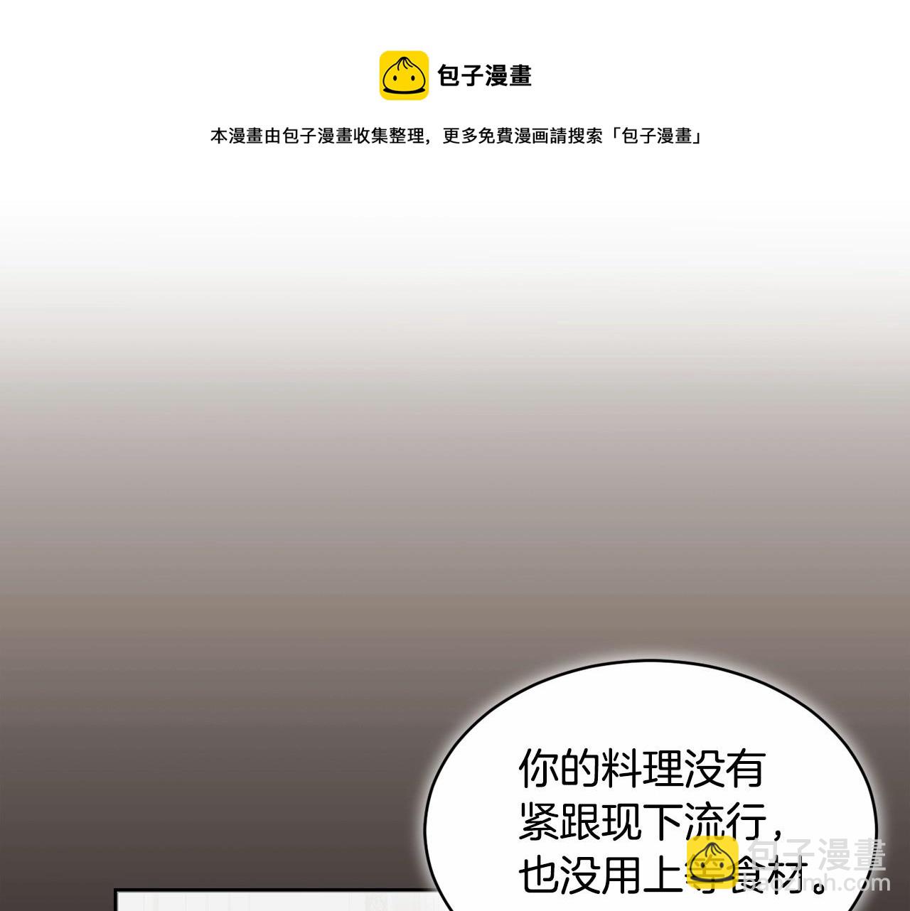 🍟冒险之前多吃点 第13话 知道了 第21页