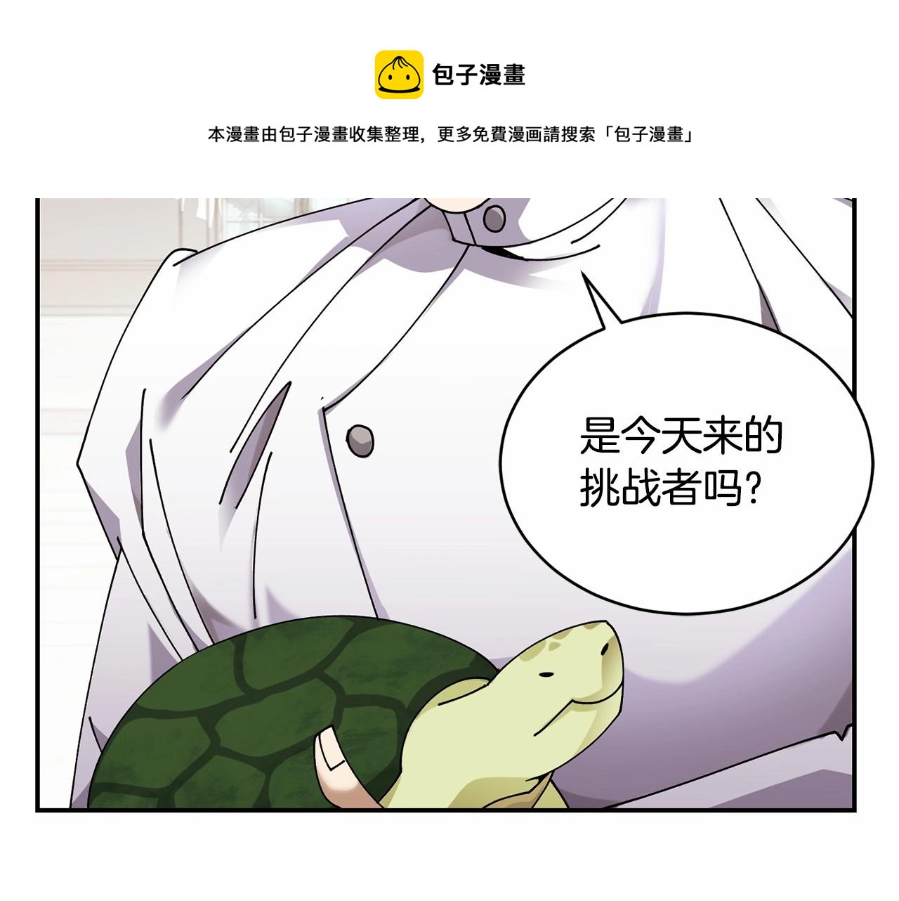 🍟冒险之前多吃点 第13话 知道了 第31页