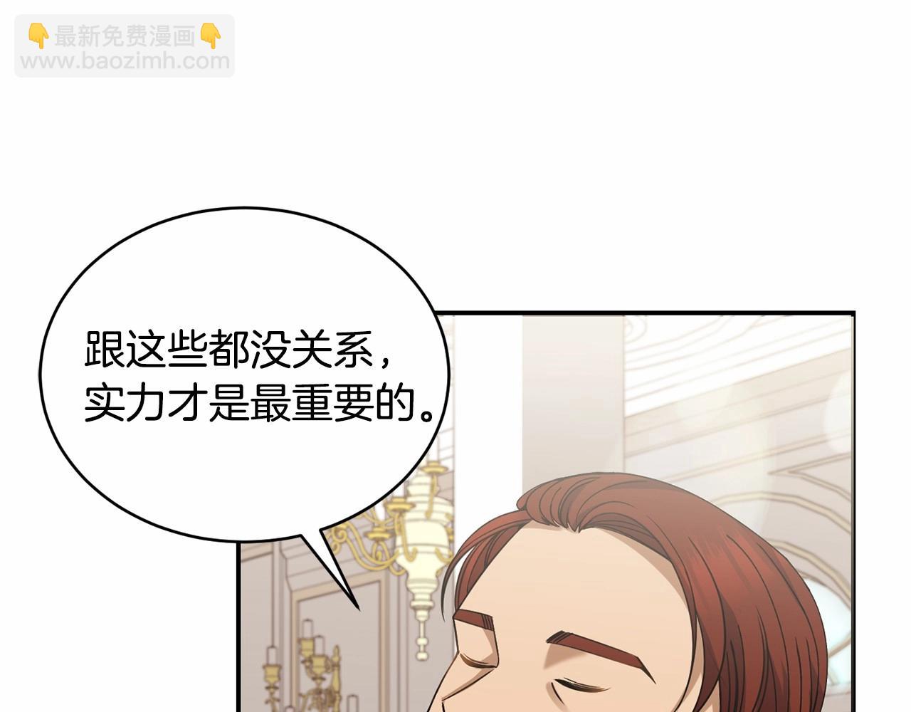 🍟冒险之前多吃点 第13话 知道了 第37页