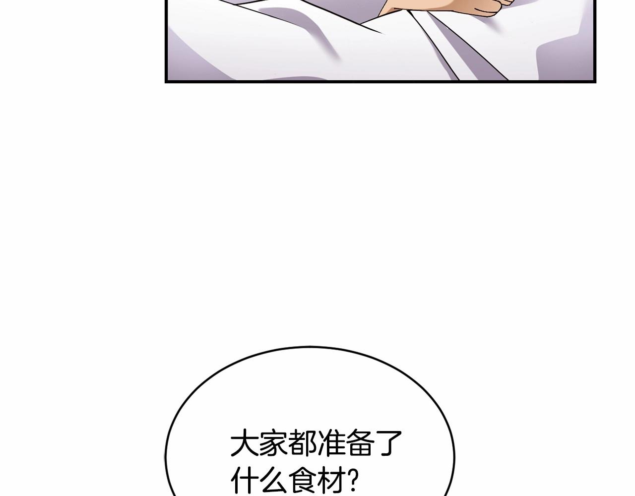 🍟冒险之前多吃点 第13话 知道了 第39页