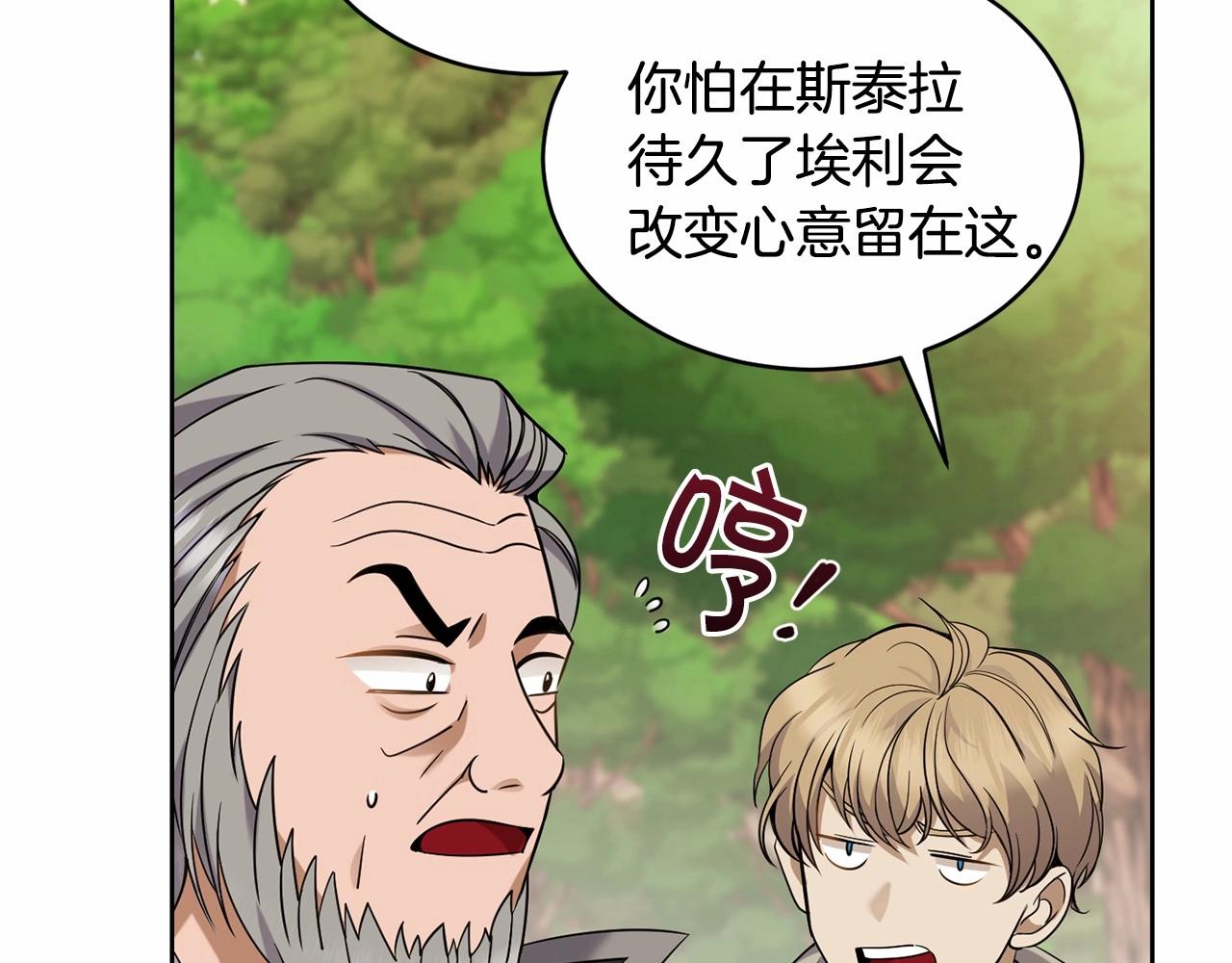 🍟冒险之前多吃点 第15话 不要再哭了 第10页