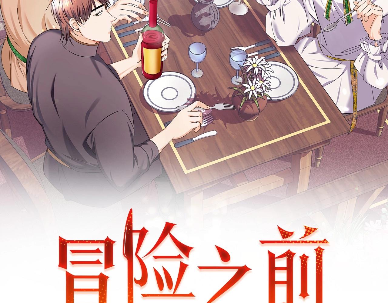 🍟冒险之前多吃点 第15话 不要再哭了 第2页