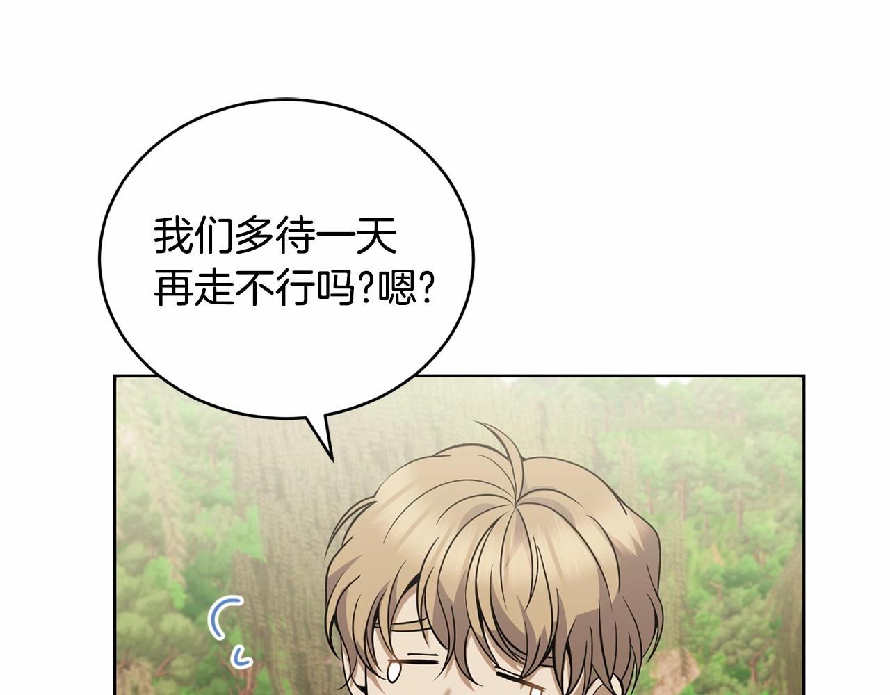 🍟冒险之前多吃点 第15话 不要再哭了 第5页