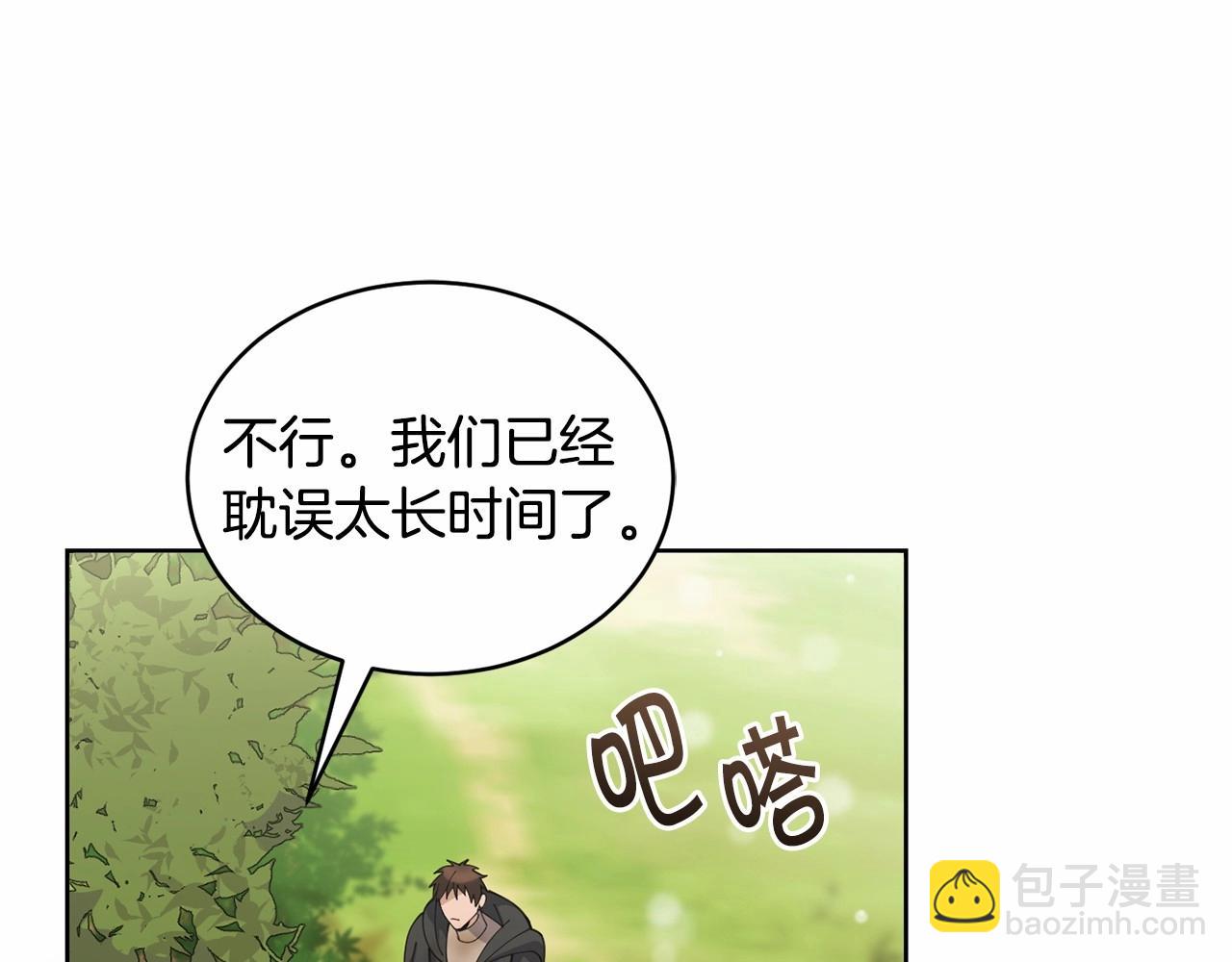 🍟冒险之前多吃点 第15话 不要再哭了 第7页