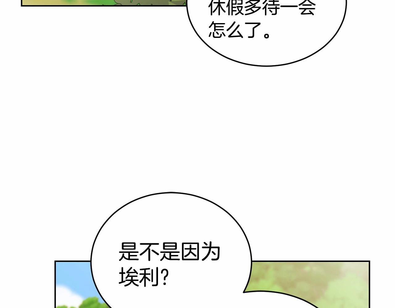🍟冒险之前多吃点 第15话 不要再哭了 第9页