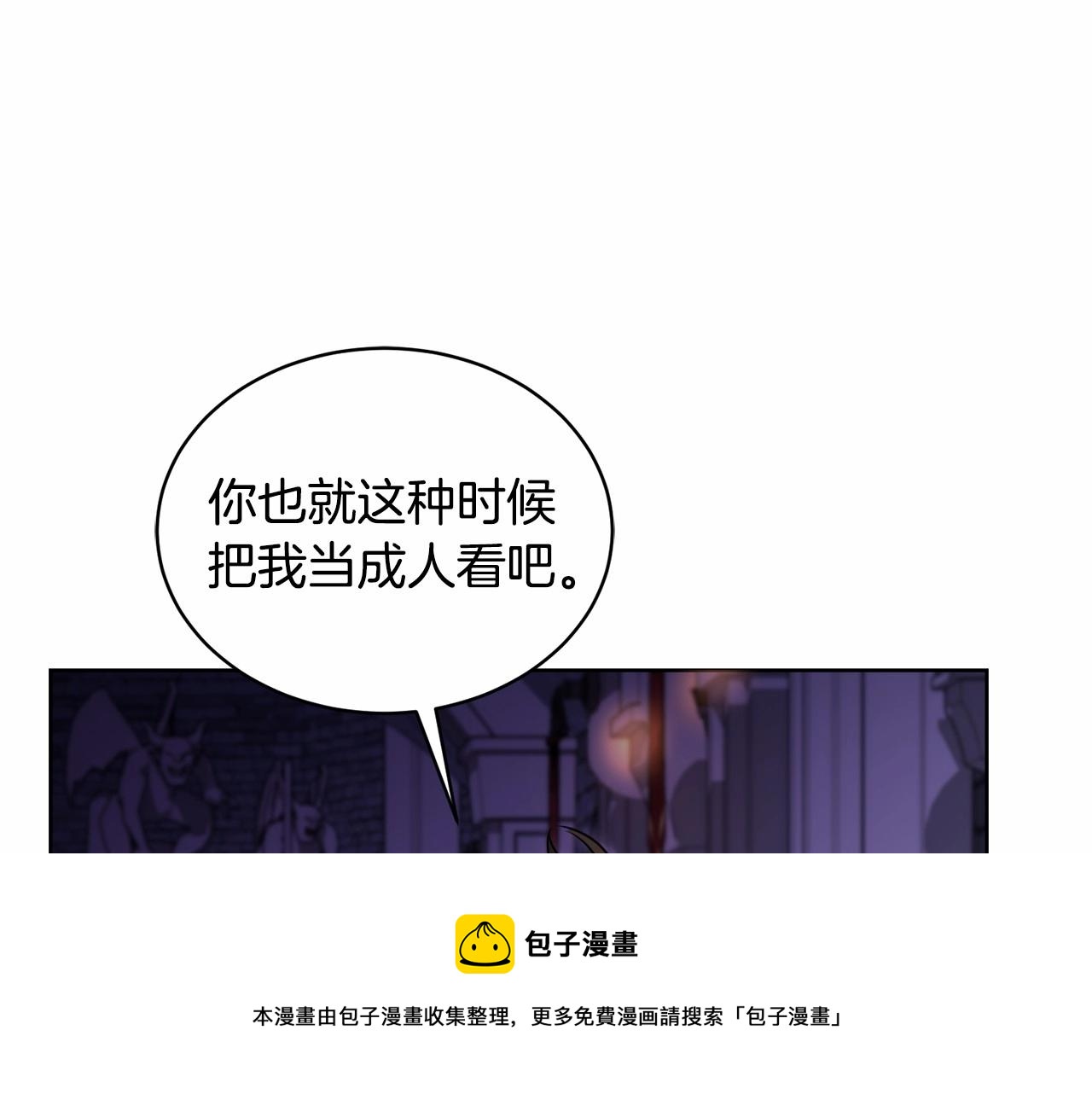 🍟冒险之前多吃点 第17话 只有这种时候会靠过来 第21页