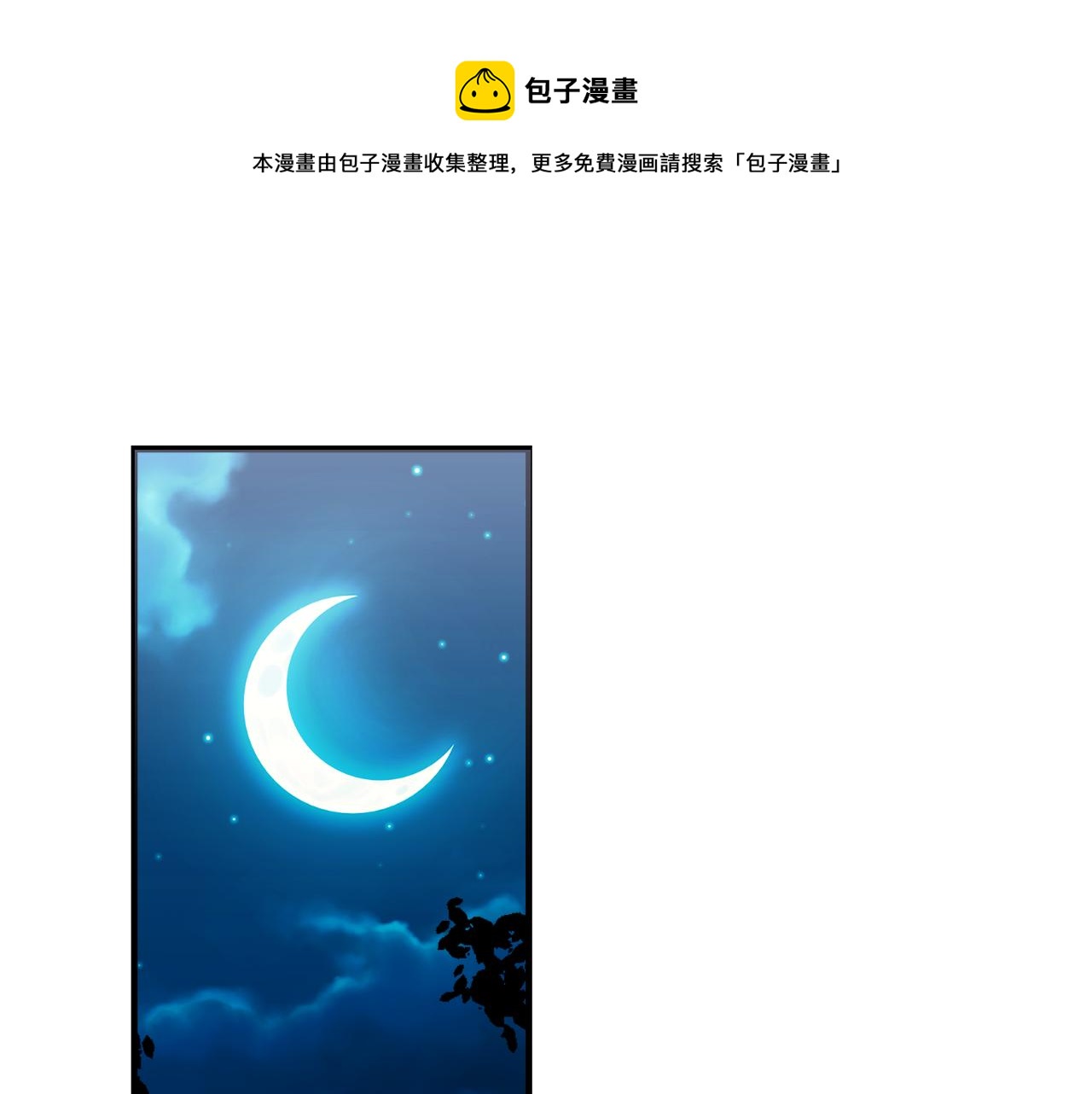 🍟冒险之前多吃点 第19话 同床共枕 第1页