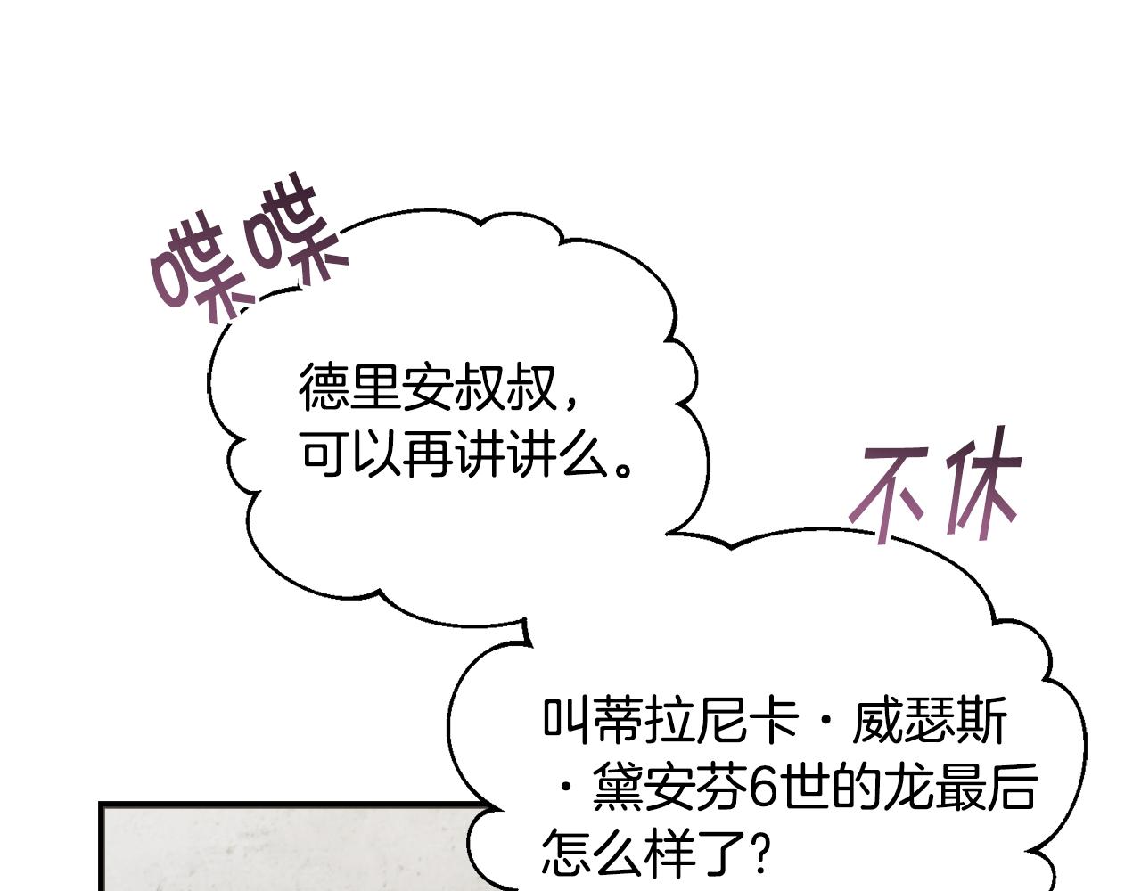 🍟冒险之前多吃点 第19话 同床共枕 第12页