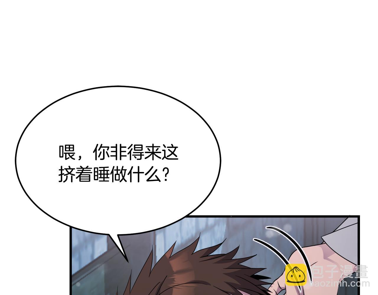 🍟冒险之前多吃点 第19话 同床共枕 第17页