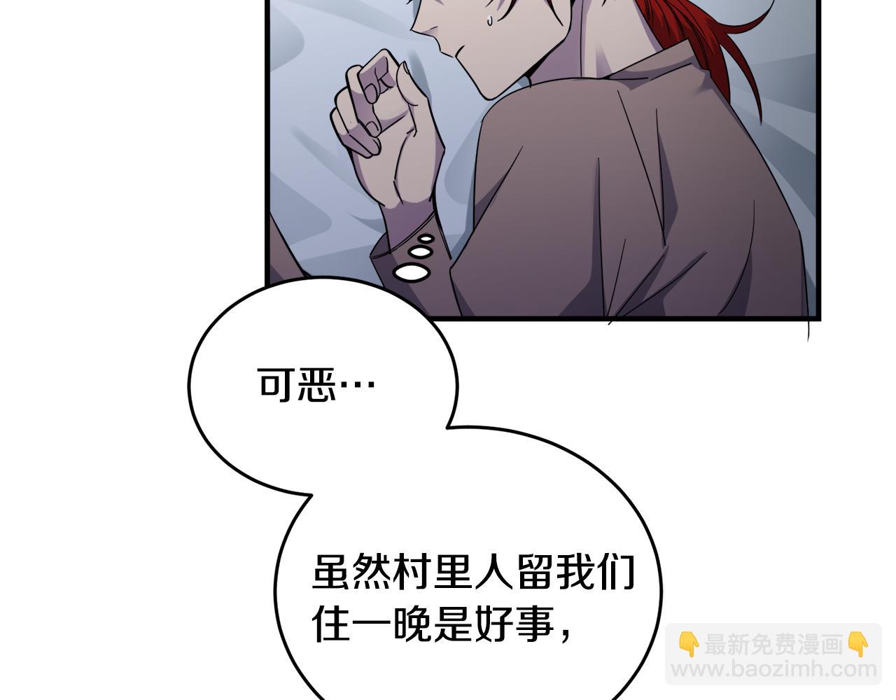 🍟冒险之前多吃点 第19话 同床共枕 第3页