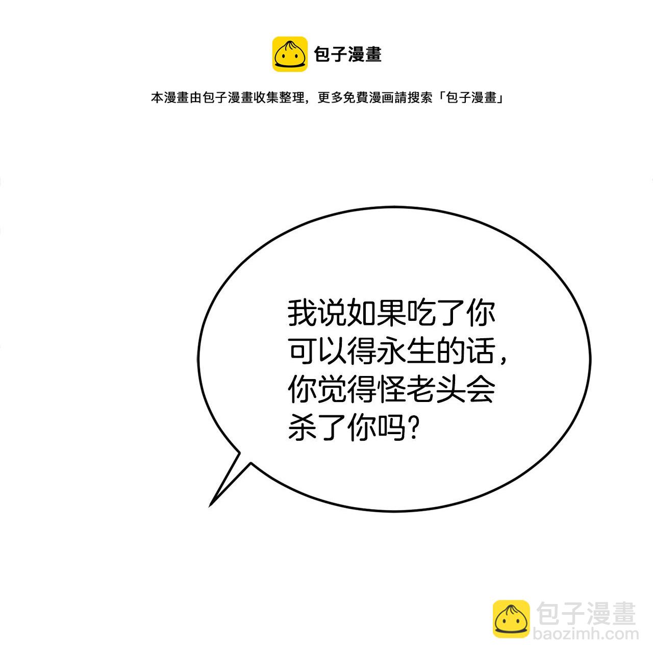 🍟冒险之前多吃点 第19话 同床共枕 第31页