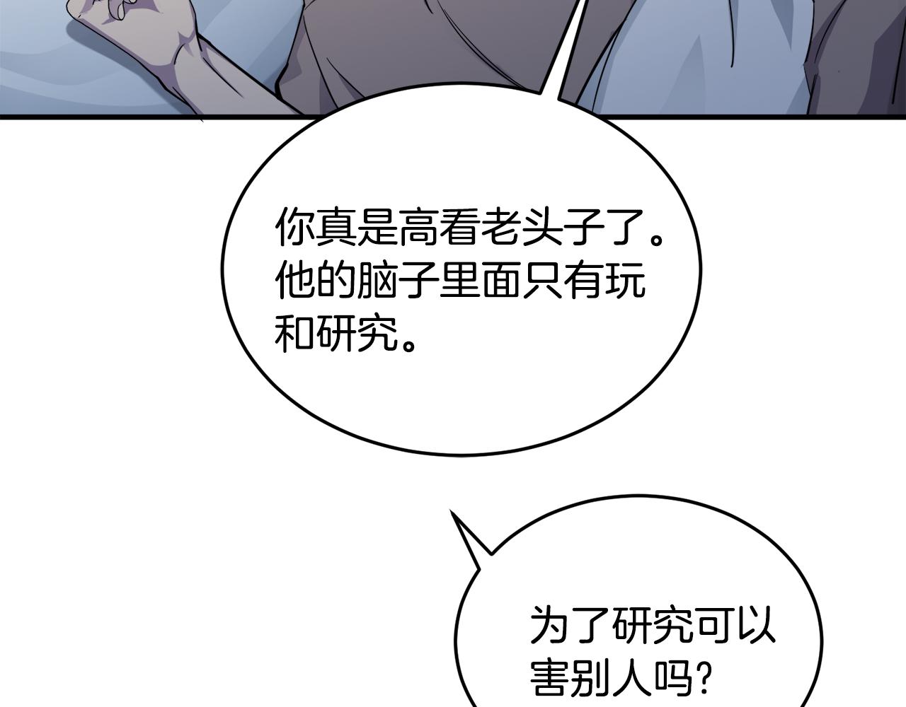 🍟冒险之前多吃点 第19话 同床共枕 第34页